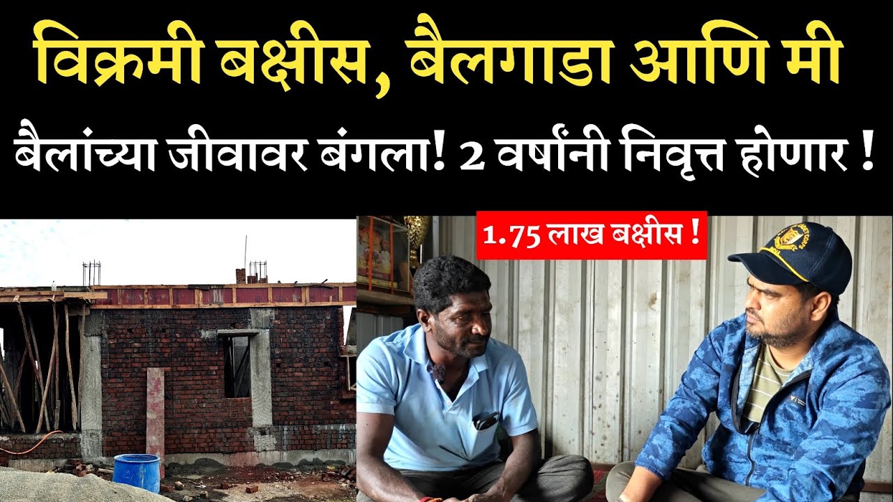 विठ्ठल नाना बुध यांची मुलाखत 2025