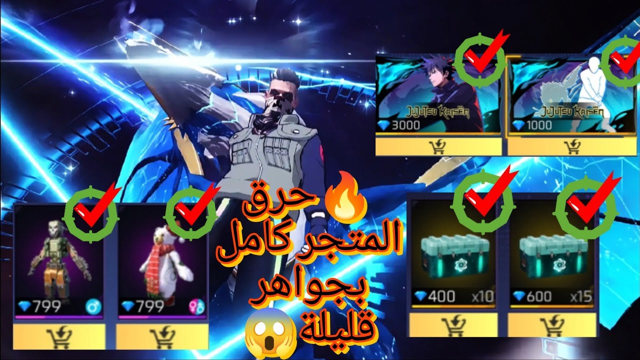 🤯 طريقه حرق متجر التخفيضات كامل فقط ب 1300 جوهره 💎