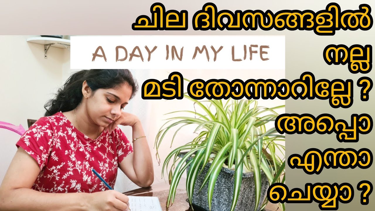Day in my life malayalam | vlog in malayalam | muscat | oman | cooking | cleaning | routine
