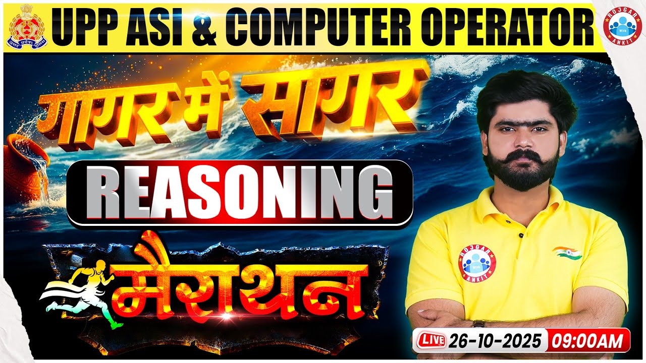 UP Police ASI Reasoning Marathon 2025 | Reasoning गागर में सागर | UP Computer Operator Reasoning MCQ