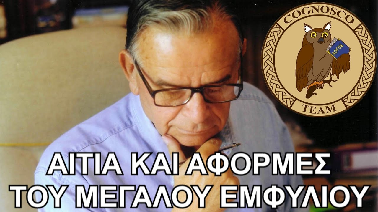 Αίτια και αφορμές του Πελοποννησιακού Πολέμου - Σαράντος Καργάκος