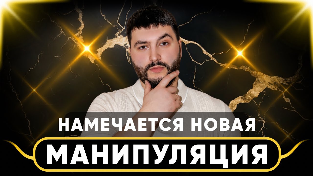 🚨BTC, ETH, SOL | НАМЕЧАЕТСЯ НОВАЯ МАНИПУЛЯЦИЯ? ОБЗОР РЫНКА