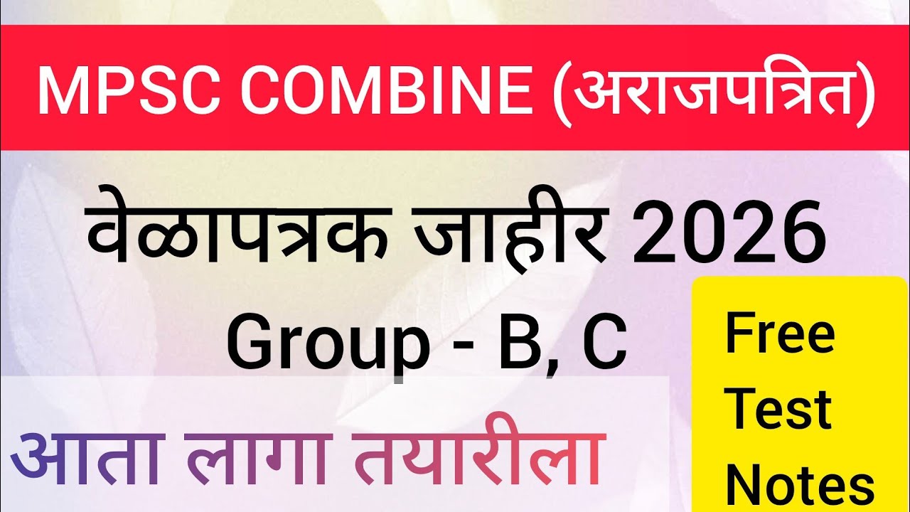 MPSC Combine Group B,C timetable - 2026 (अराजपत्रित) , एमपीएससी कम्बाईन ग्रुप – बी सी वेळापत्रक 2026