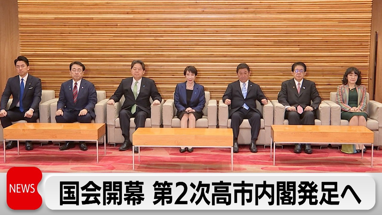 特別国会が18日召集　新人議員が初登院　高市総理大臣が第105代総理大臣に選出される見通し