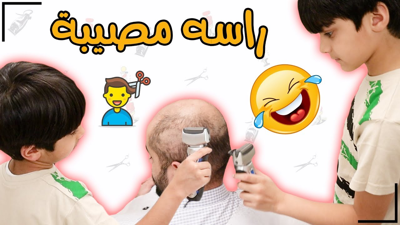 عادل و بوبو بدعوا براس ابوهم 😂 - فريق عدنان