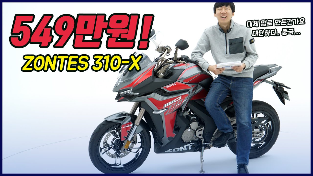 존테스 310-X (ZONTES 310-X) 300cc 스포츠 투어러