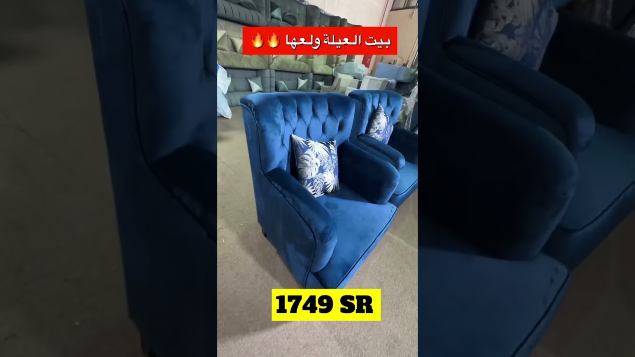 بيت العيلة للكنب المخفض🔥🔥🔥ولعها