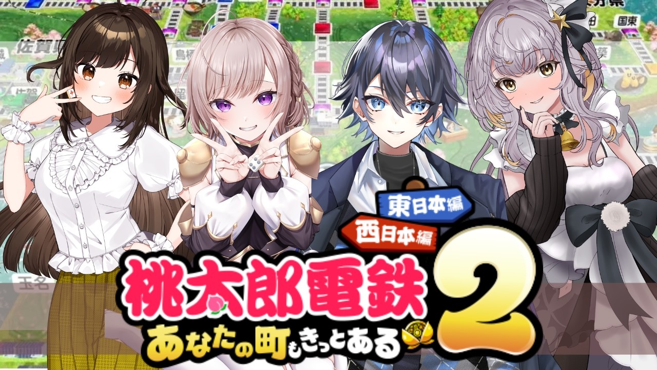 桃鉄２コラボ！w/獅子ヶ谷フレア、星餅めりー、ゆんちゅる【サルサ視点】