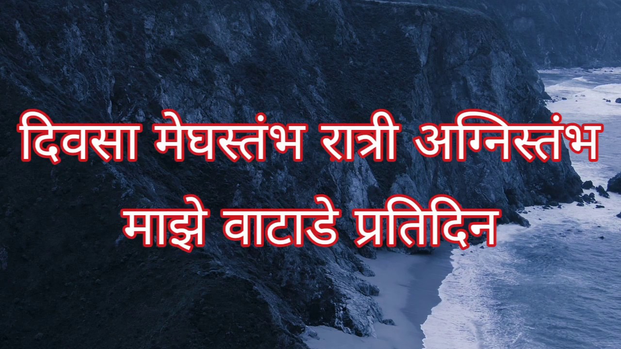 Majha Yeshu - Marathi Christian Worship Song with Lyrics by - Mark Tribhuvan