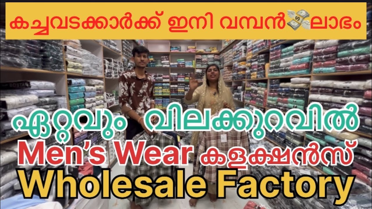 ഏറ്റവും വിലക്കുറവിന് Men’s Wear👕👖കളക്ഷൻസ് Wholesale ആയി കിട്ടുന്ന ഫാക്ടറീ#bengaluru #trending #vlog 