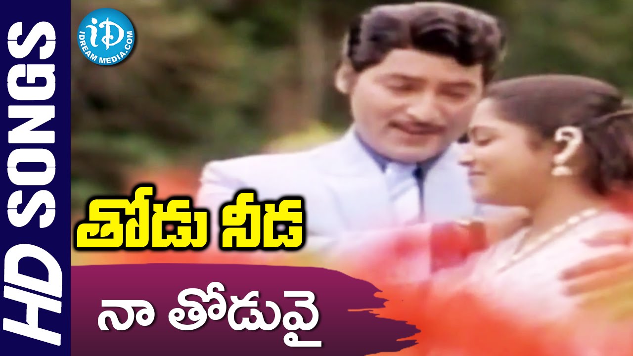 Naa Thoduvai Video Song - Thodu Needa Songs || Sobhan Babu, Radhika, Saritha || Chakravarthy