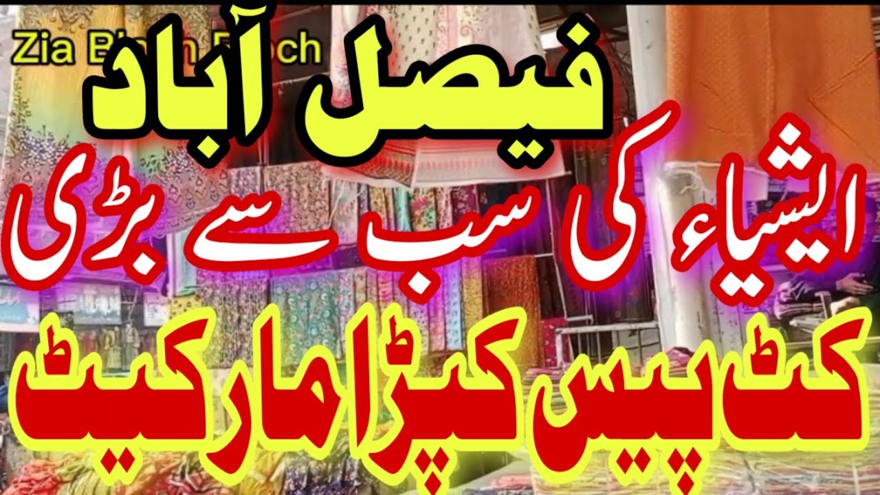 Exploring Asia's Biggest Cut Piece Cloth Market in Faisalabad | Ultimate Shopping Guide