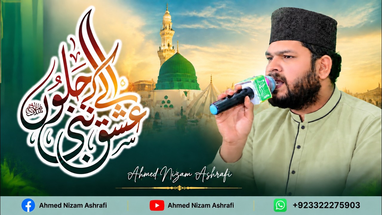 Jo Ishq e Nabi Ke Jalwon Ko | Beautiful Naat Sharif | Ahmed Nizam Ashrafi