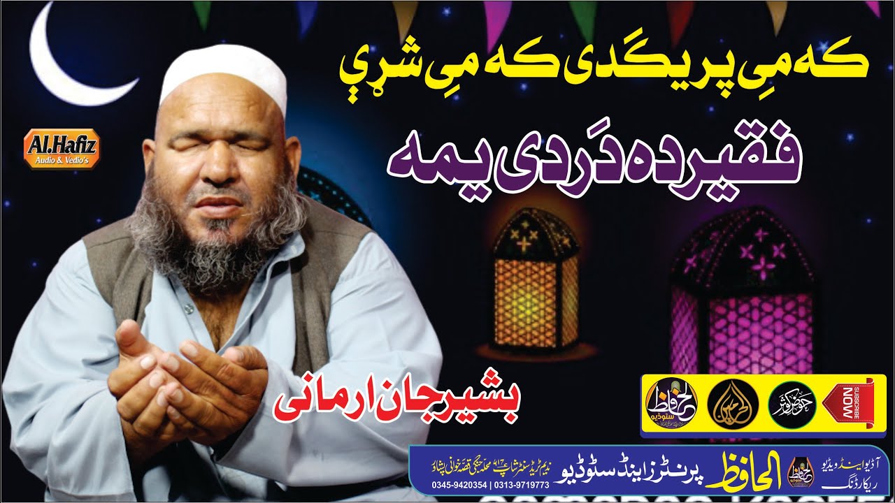 Pushtoo HD 2020 || Ko Me Pregdy || Ko Me Share || Paqeer Da Dar Dy Yema || Hafiz Bashir Jan Armani