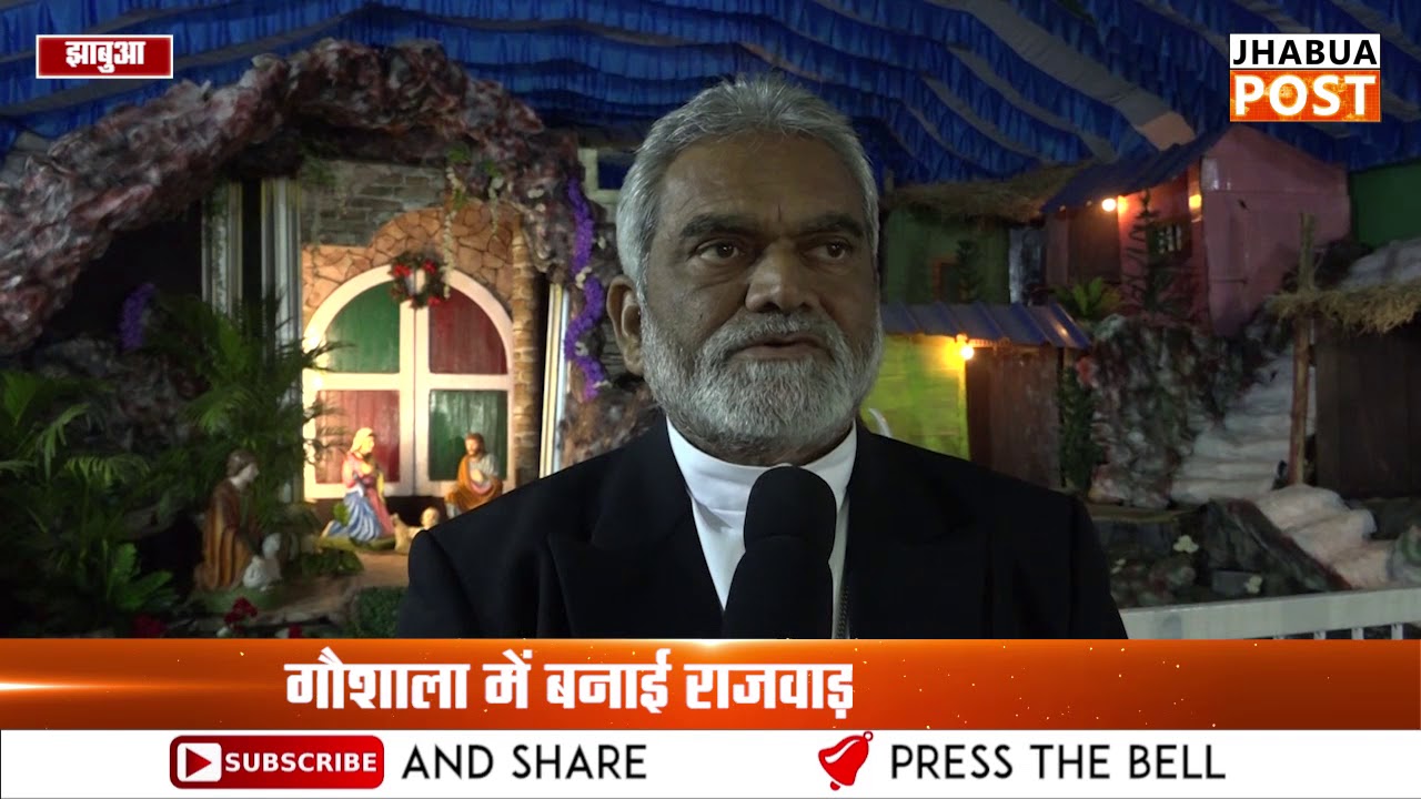 marry christmas -गौशाला रही आकर्षण का केन्द्र,बिशप ने दी बधाई.