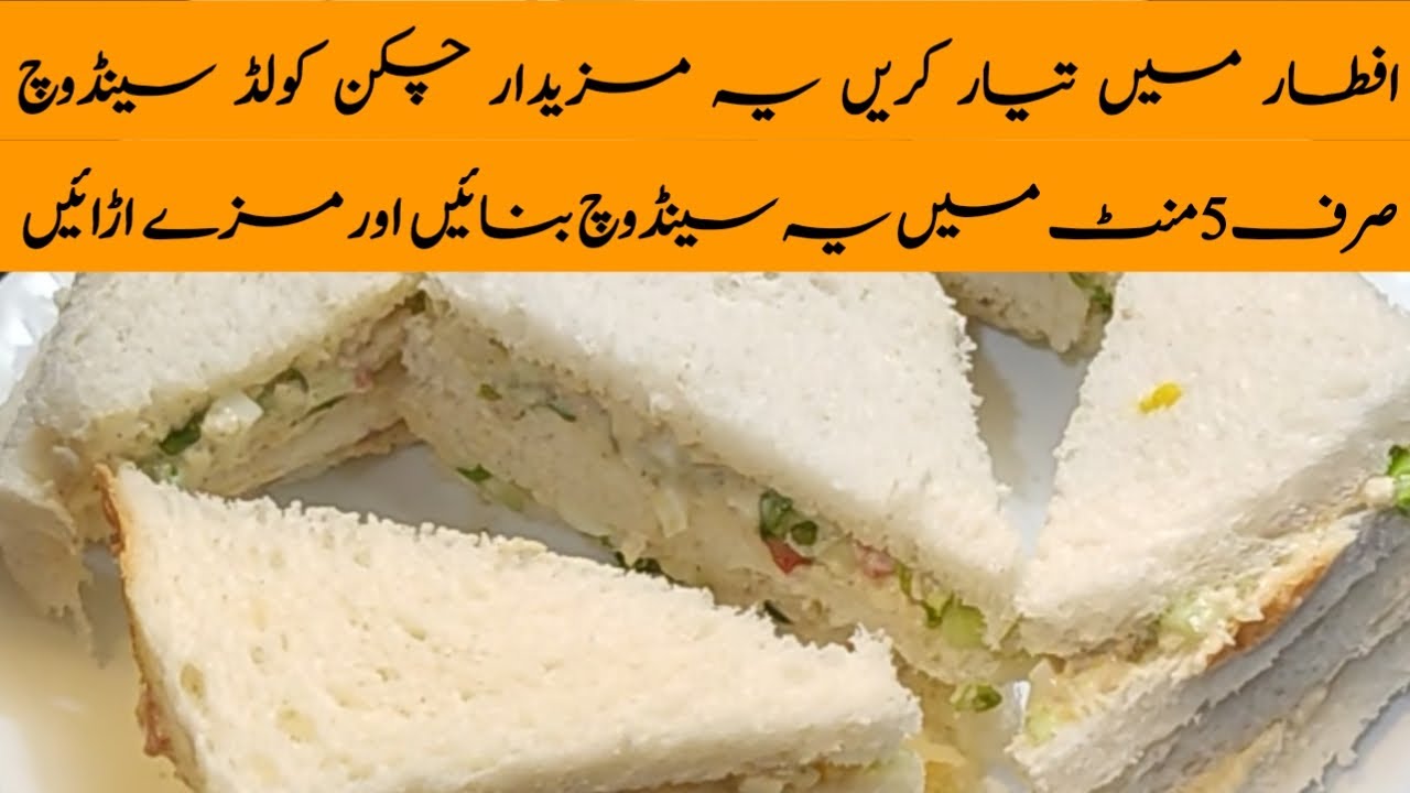 Cold Sandwich Recipe | Chicken Mayonnaise Cold Sandwich Recipe | Ramzan Special | Easy Foods Recipe