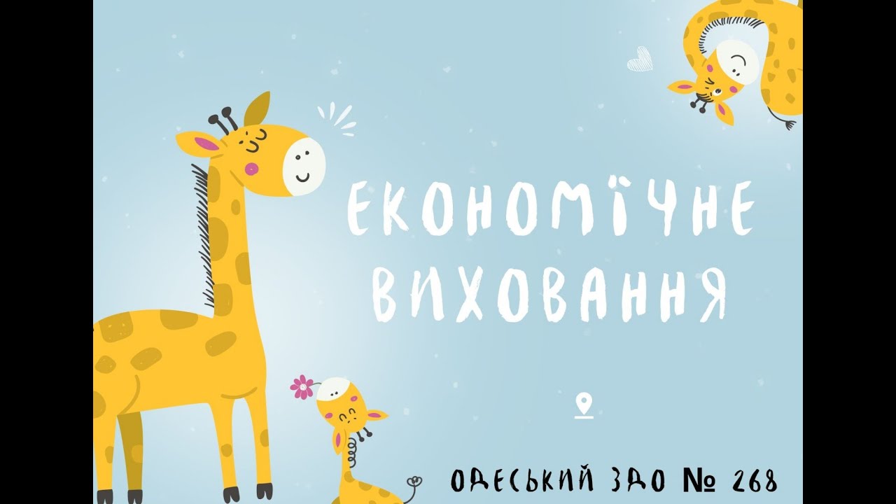 Інтегроване заняття: ознайомлення з соціумом та економічне виховання 