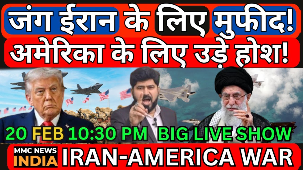 America Iran War Turkey Russia China Israel जंग ईरान के लिए मुफीद! अमेरिका के लिए उड़े होश!