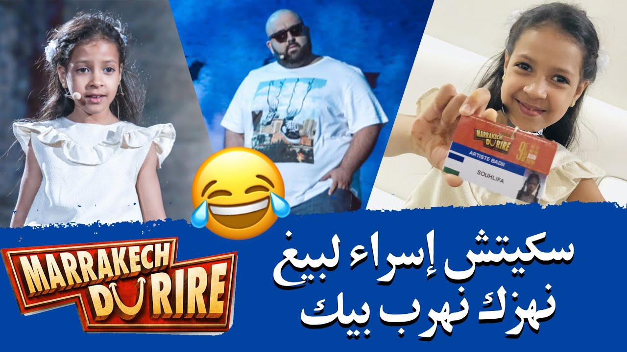سكيتش إسراء مع لبيغ —  نهزك نهرب بيك😂