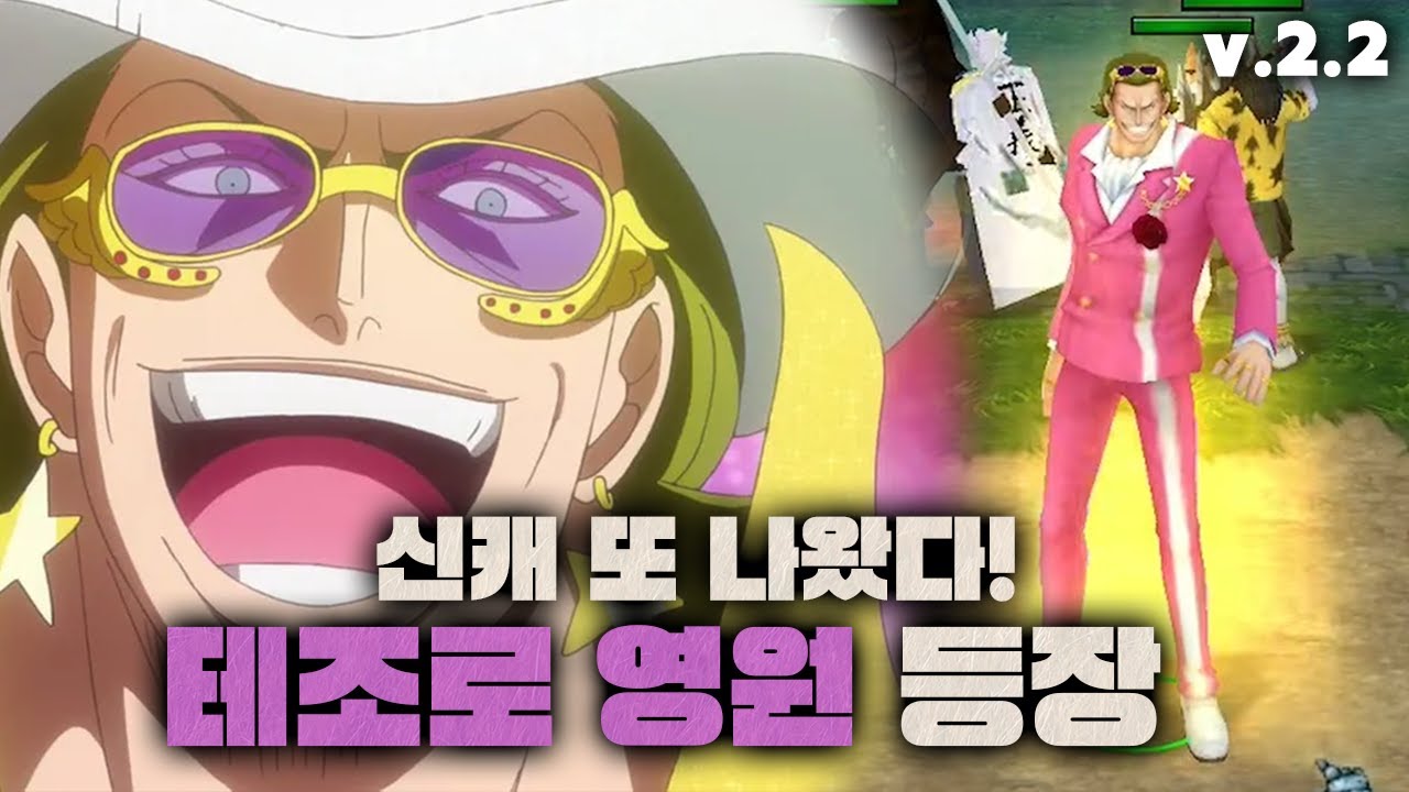 1. 단 돈을 모아, 테조로 영원 등장 [2.2ver 리뷰]