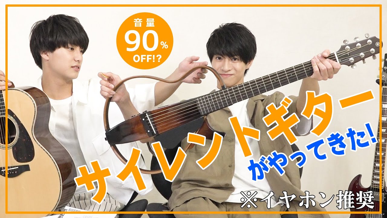 【イヤホン推奨】サイレントギターがやってきた！【音小さすぎｗｗｗｗｗｗｗ】