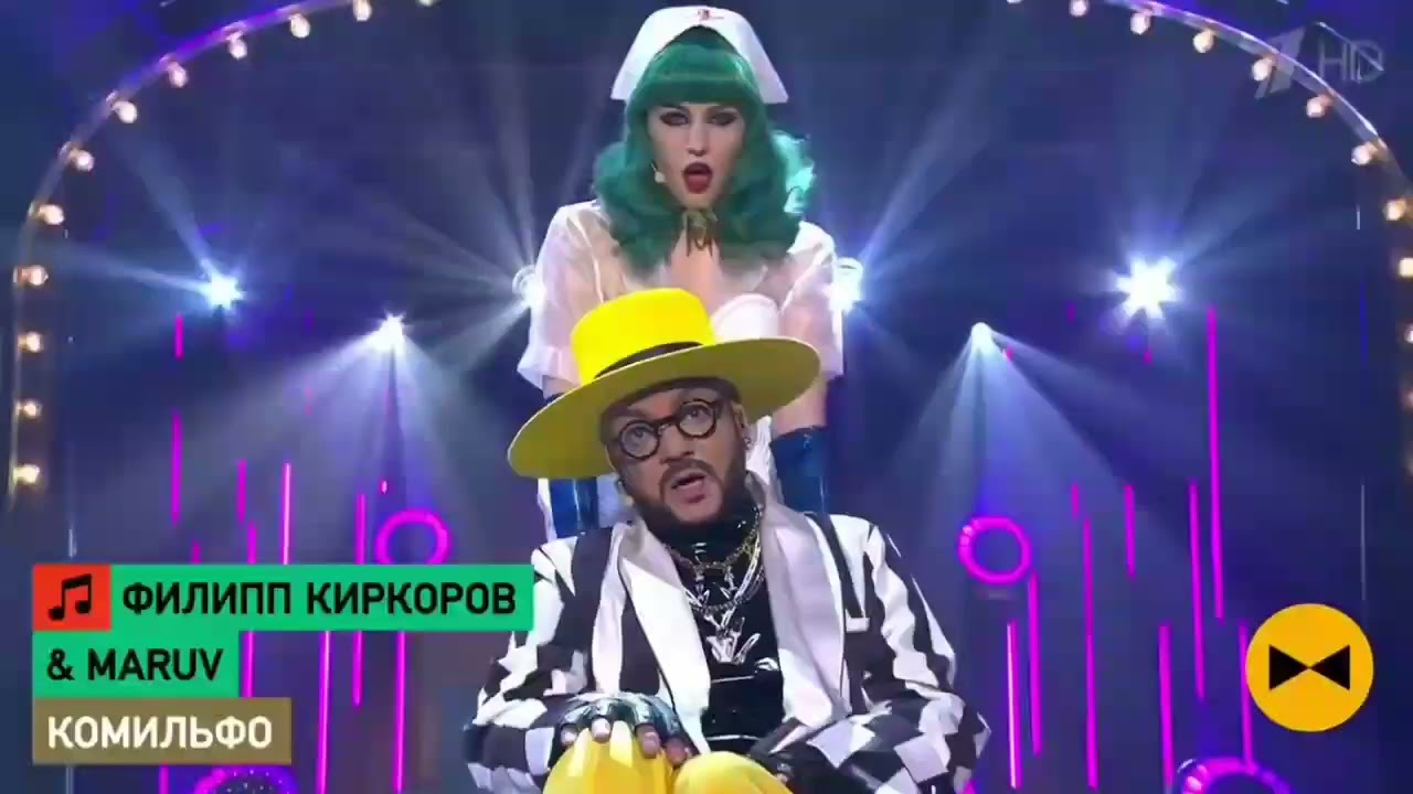 Филипп Киркоров, MARUV - 'Комильфо'