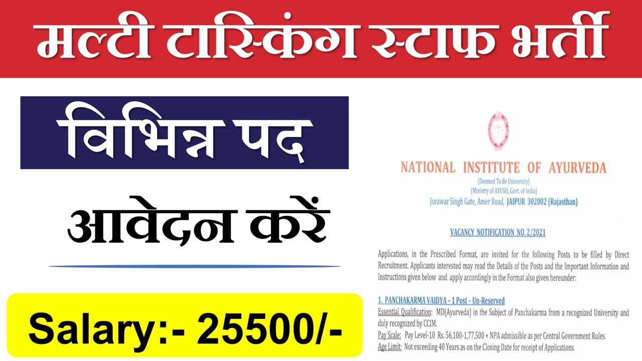 MTS Government Jobs 2021 | MTS Jobs 2021 Notification