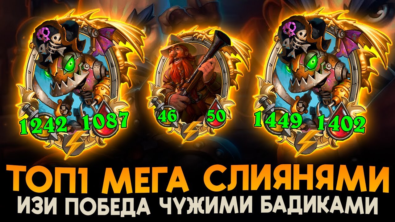 ДВА ЗОЛОТЫХ СЛИЯНИЯ! [ Fritterus / Hearthstone: Поля Сражений ]
