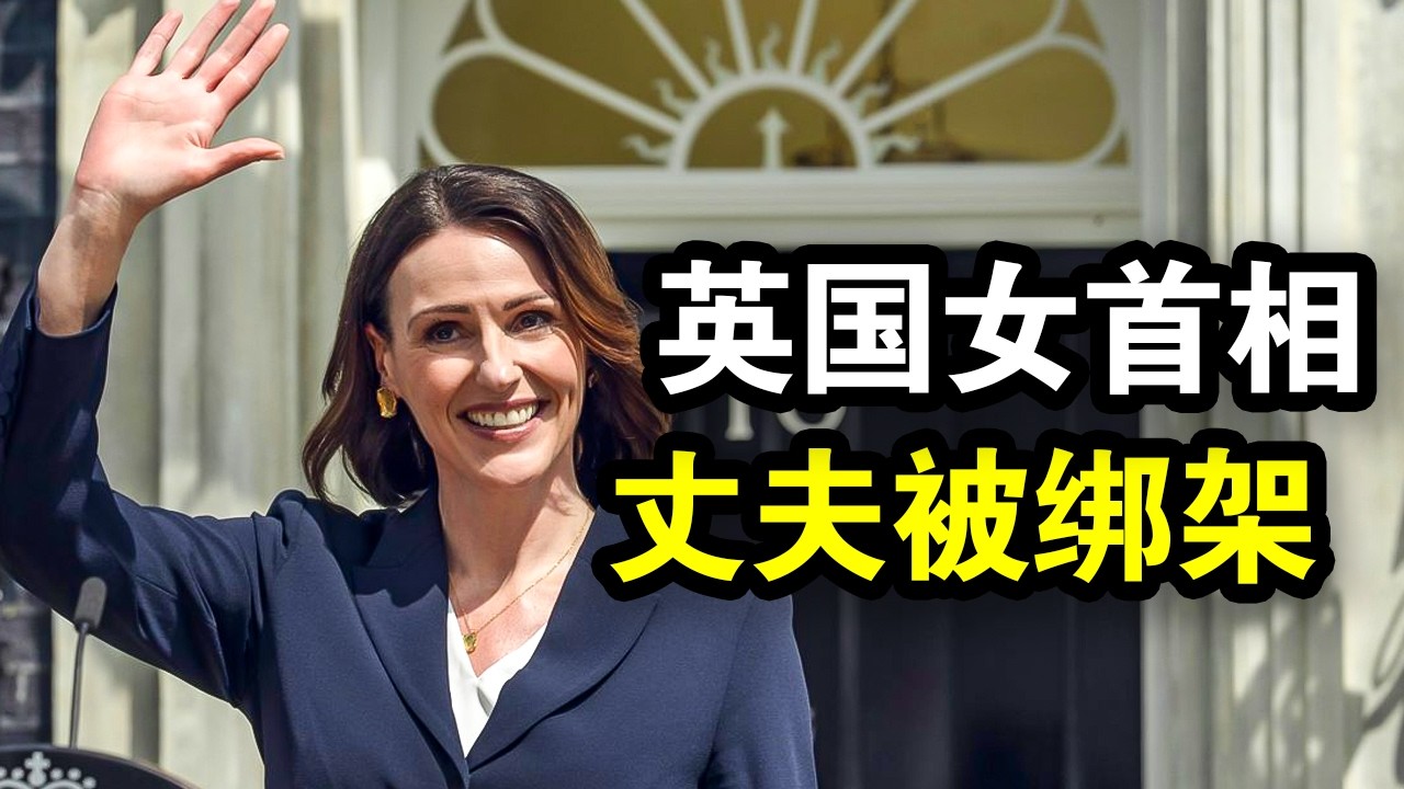 这是我看过最疯犯罪剧，英国女首相丈夫被绑架，法国女总统出轨床事被公开，一口气看完《头号人质》！