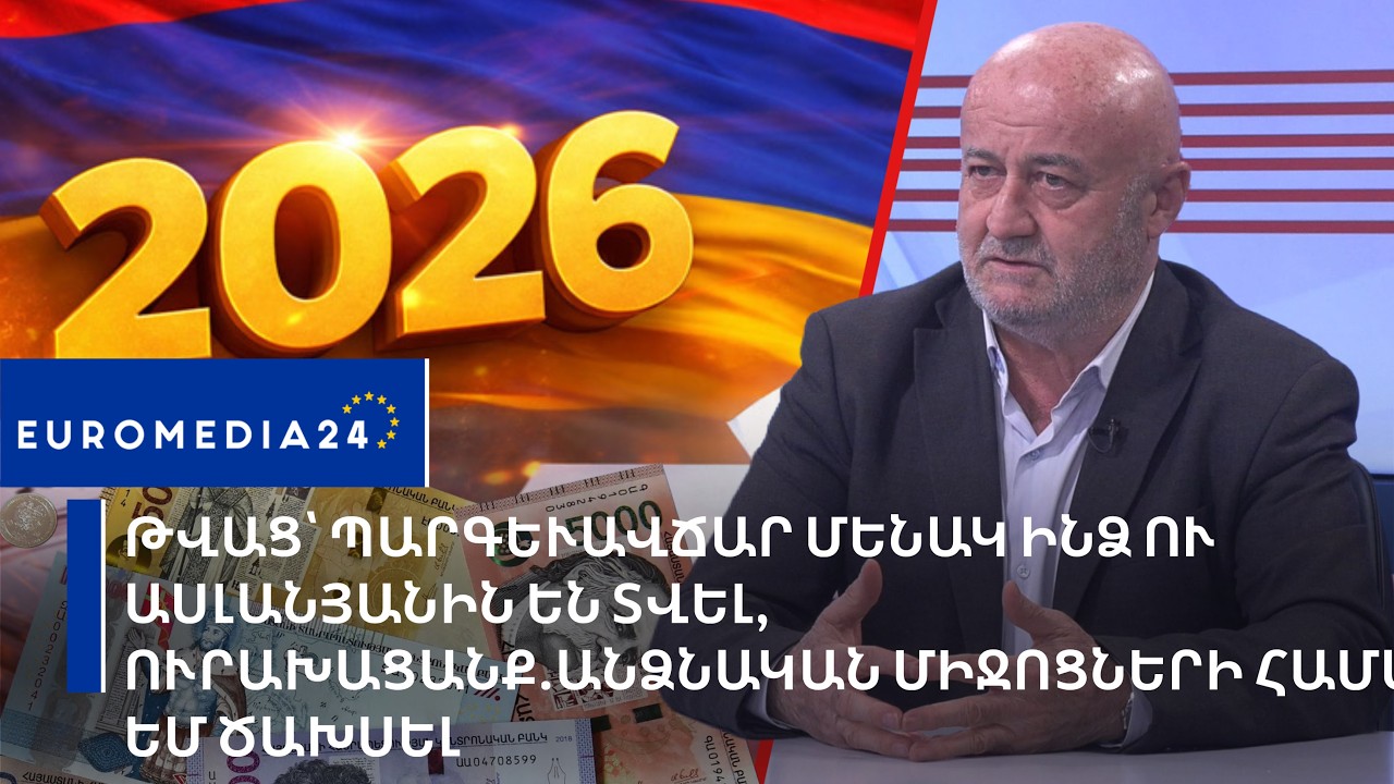 Թվաց՝ պարգեւավճար մենակ ինձ ու Ասլանյանին են տվել, ուրախացանք.անձնական միջոցների համար եմ ծախսել