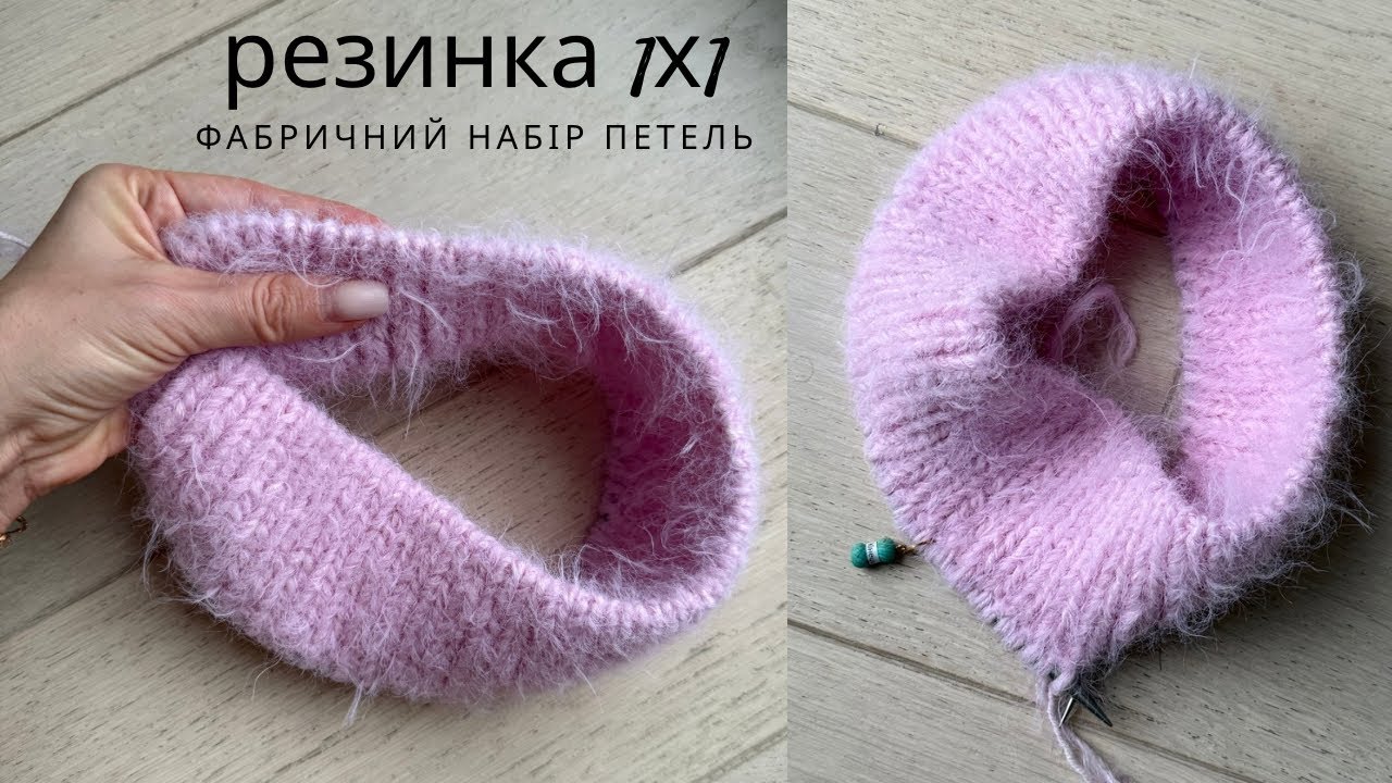 Фабричний набір петель резинки 1x1 або італійський набір #knittingpattern #tutorial 