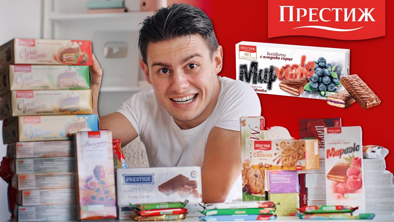 КУПИХ ВСИЧКИ ПРОДУКТИ НА МАРКАТА ПРЕСТИЖ