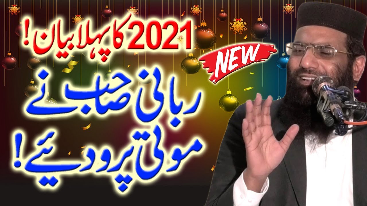 2021 Ka Pehla Bayyan | Qari Haneef Rabbani Ny Moti Pro Diye | New