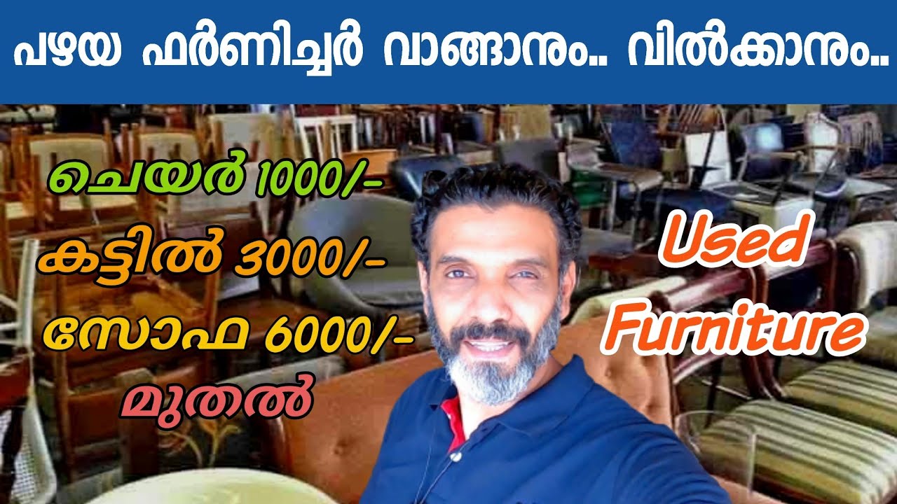 Used Furniture | പഴയ ഫർണിച്ചർ | Sell and buy | Second hand furniture | Old furniture | Old World