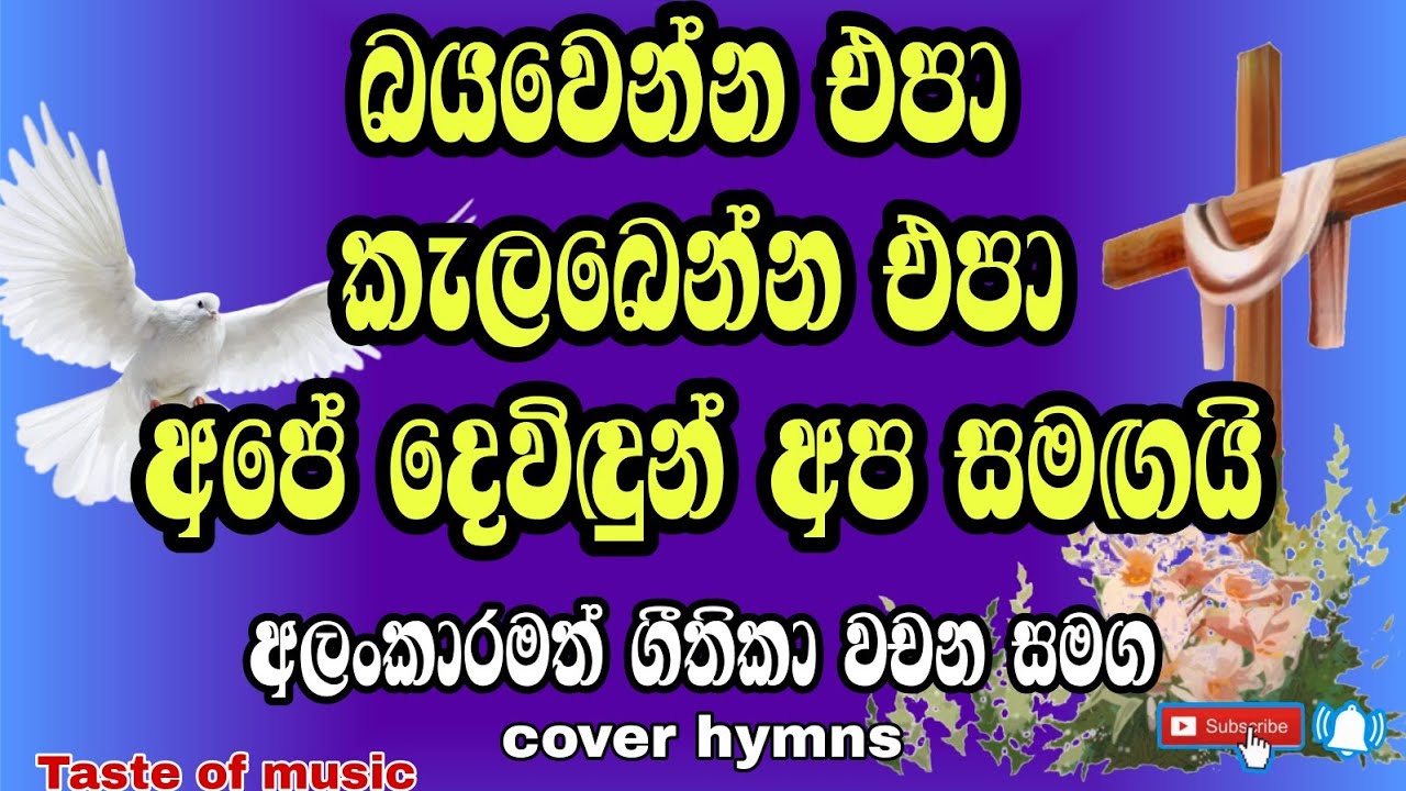Bayawenna epa | Sinhala geethika with lyrics | kithunu gee | cover hymns