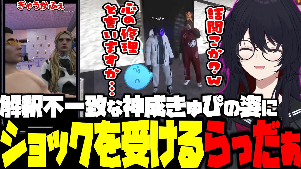 【VCRGTA3】解釈不一致な神成きゅぴの姿にショックを受けるらっだぁの心の修理をするれんくん【如月れん/ぶいすぽ/切り抜き】