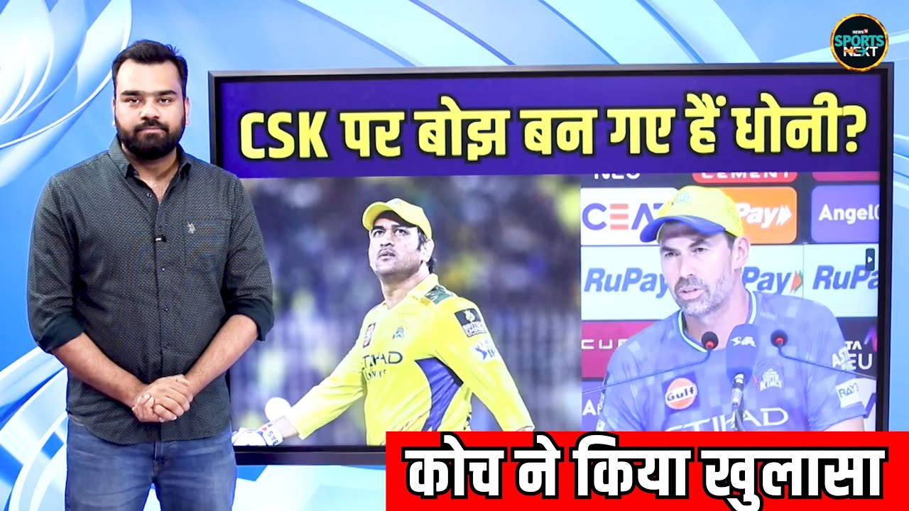 MS Dhoni CSK पर क्या बोझ बन गए हैं? Coach Stephen Fleming ने दिया जवाब | IPL | SportsNext
