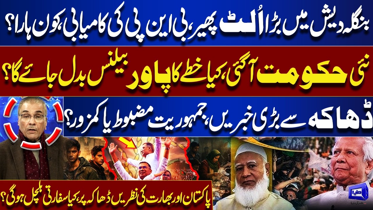 Bangladesh Elections Shocker | BNP Victory, New Government & Regional Power Shift Ahead?