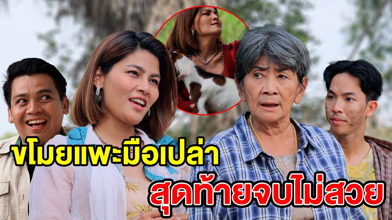 vโมยแพะมือเปล่าสุดท้ายจบไม่สวย/ประตูวิเศษ ​- (ละครสั้น หนังสั้น) กล่องหนัง ฟิล์ม