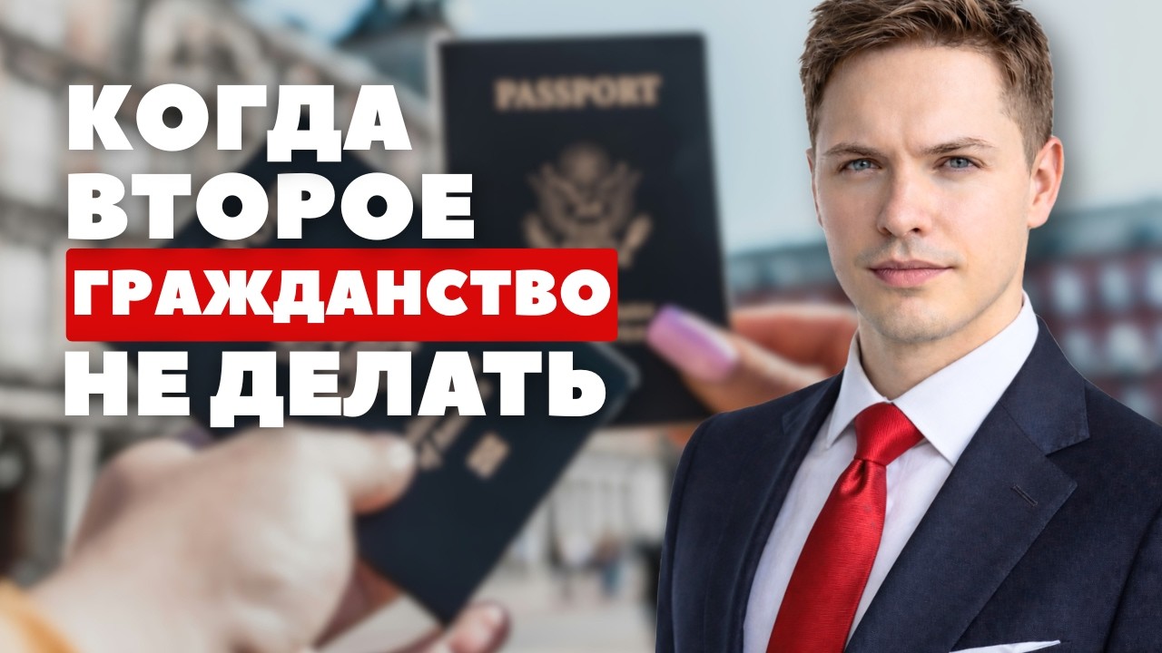 Когда НЕ стоит получать ВНЖ и паспорт. Пример Нурлана Сабурова