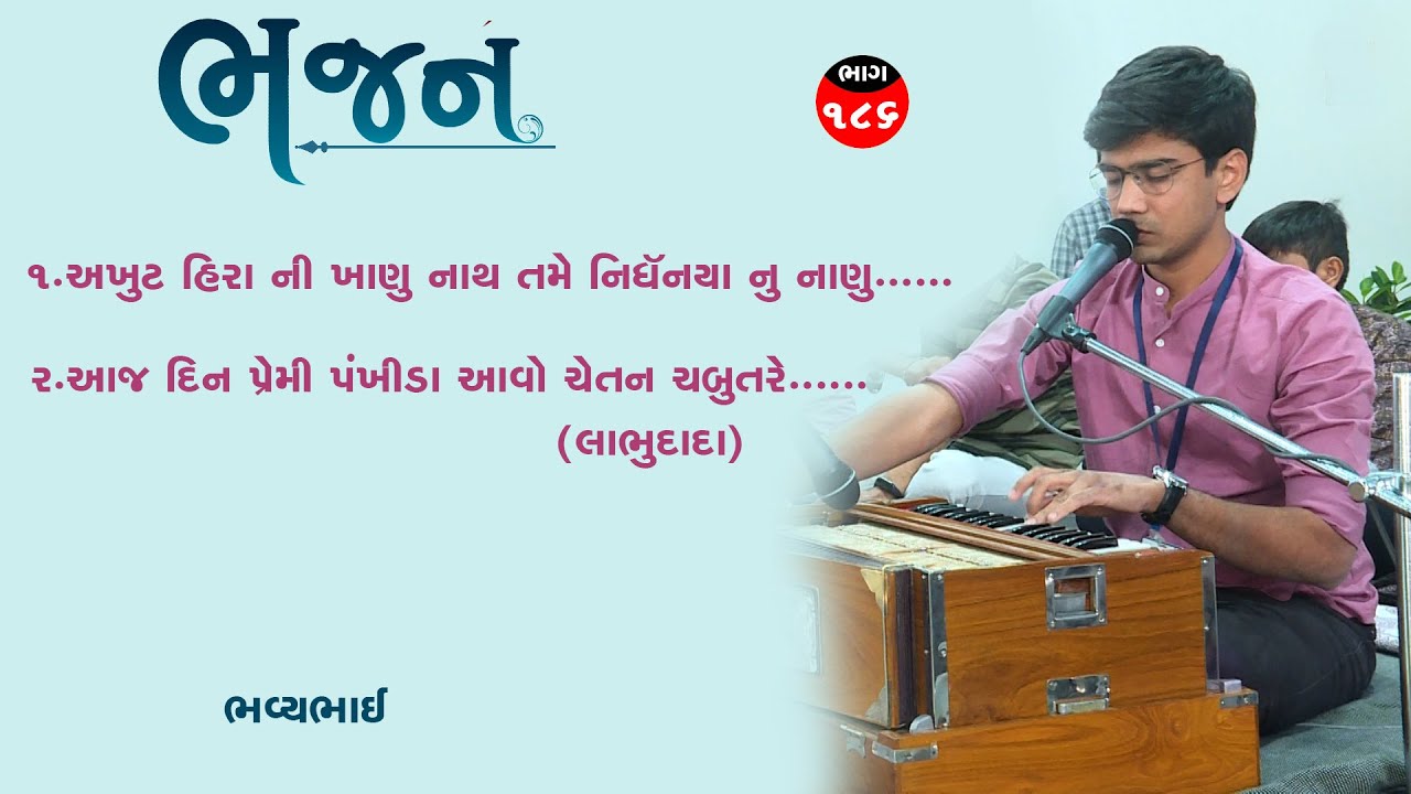 bhajan 186 Bhavybhai