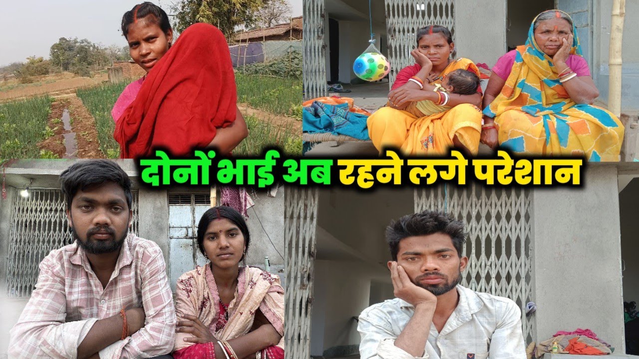 दोनों भाई अब रहने लगे परेशान#courtmarriagecouplevlog #dailyvideoblog #vlog 