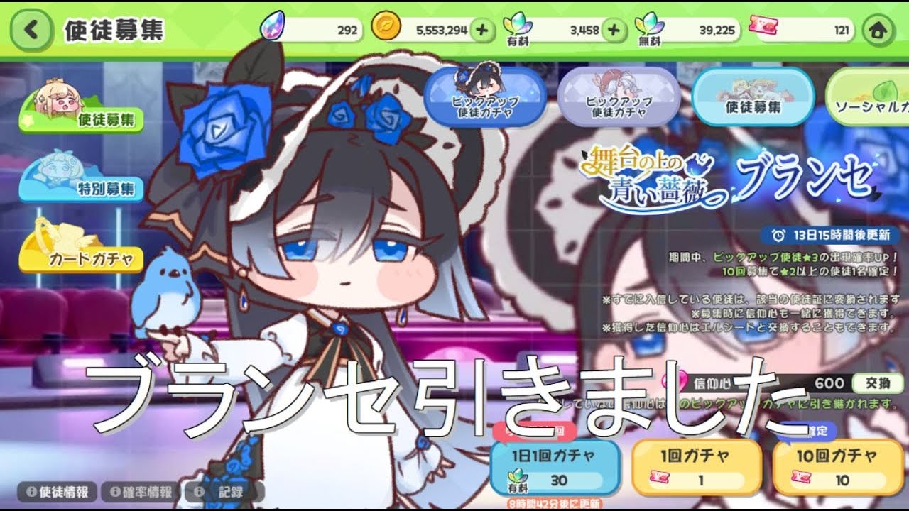 【トリッカル】ブランセ引きました