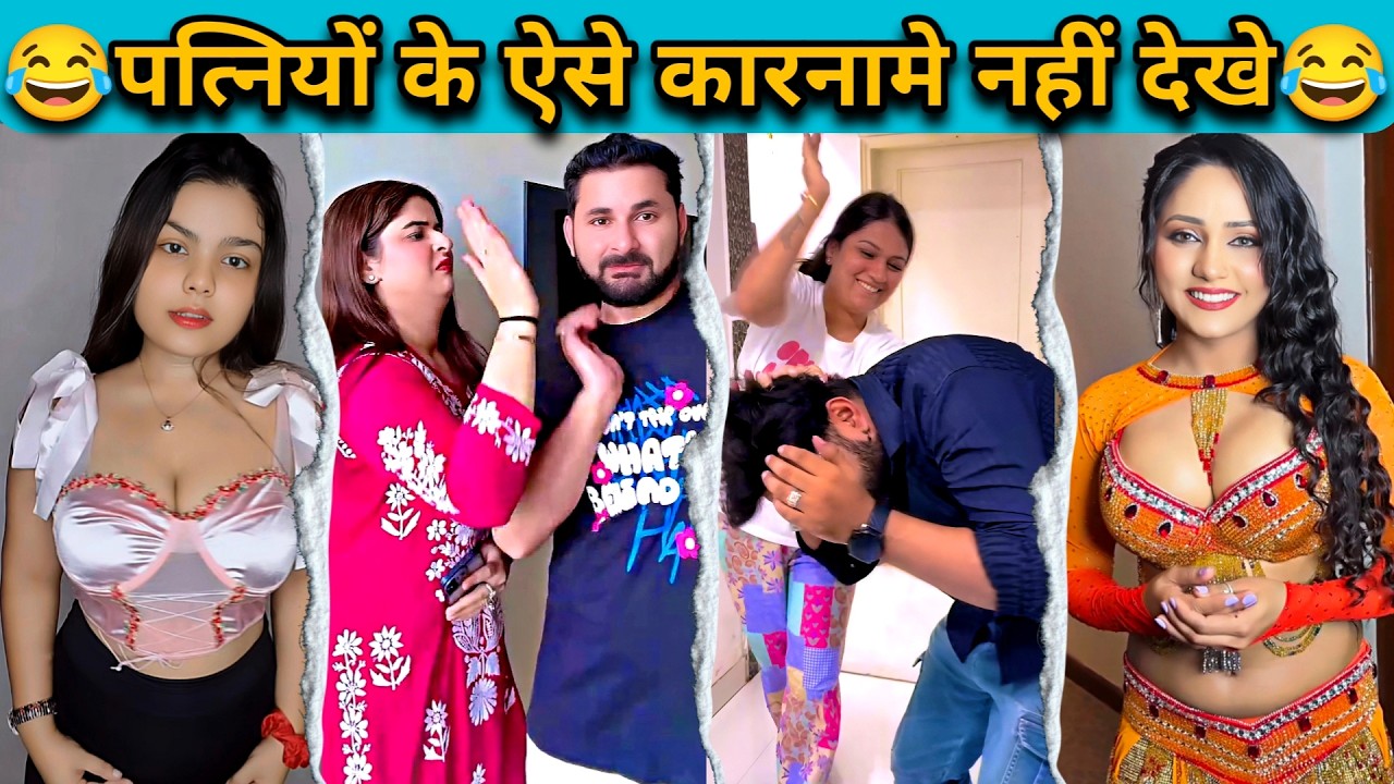 शादी करके फस गया यार 😭 अच्छा था कुंवारा 😂 Funny Comedy Video | Try Not to Laugh #fun #funny #comedy