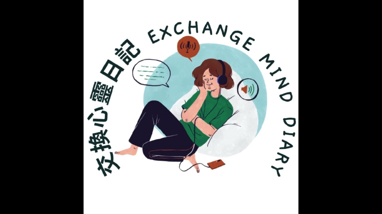 EP56-新年講人生願望清單｜你的小事是我人生中的難事｜光復的災民