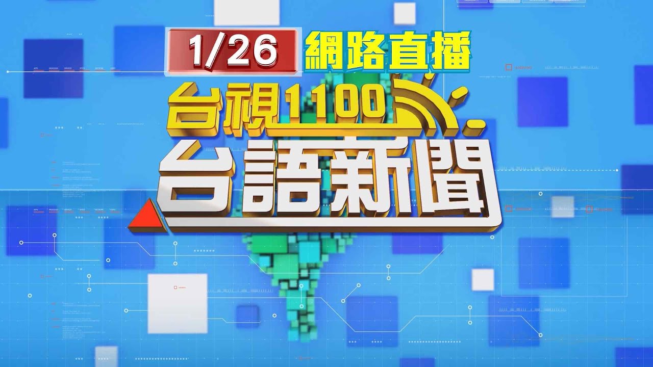 2026.01.26台語大頭條：宜蘭鐵皮汽修廠火警 烈焰狂燒「波及2工廠」【台視台語新聞】