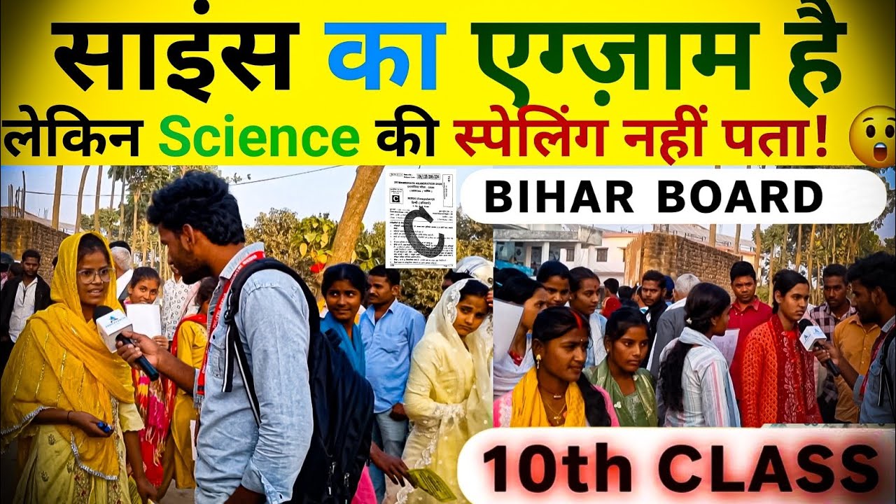 आज की ताज़ा खबर: Science का एग्जाम है… पर “Science” की स्पेलिंग ही याद नहीं! 😱📚
