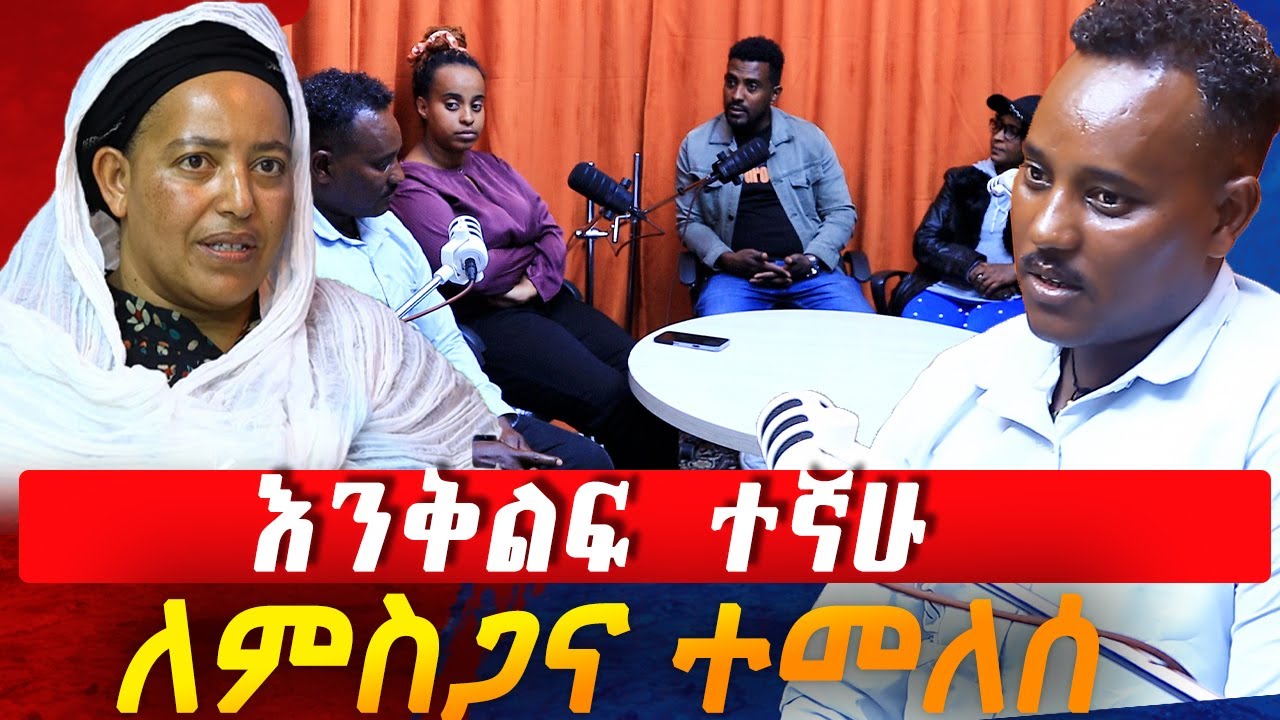 እንቅልፍ ተኛሁ | ለምስጋና ተመለሰ  | አቶ ተወልደ ከበደ