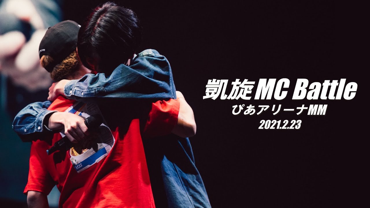 SKRYU vs Rude-&alpha;｜凱旋MC Battle Special アリーナノ陣 at ぴあアリーナMM  【全試合ABEMAで配信中】