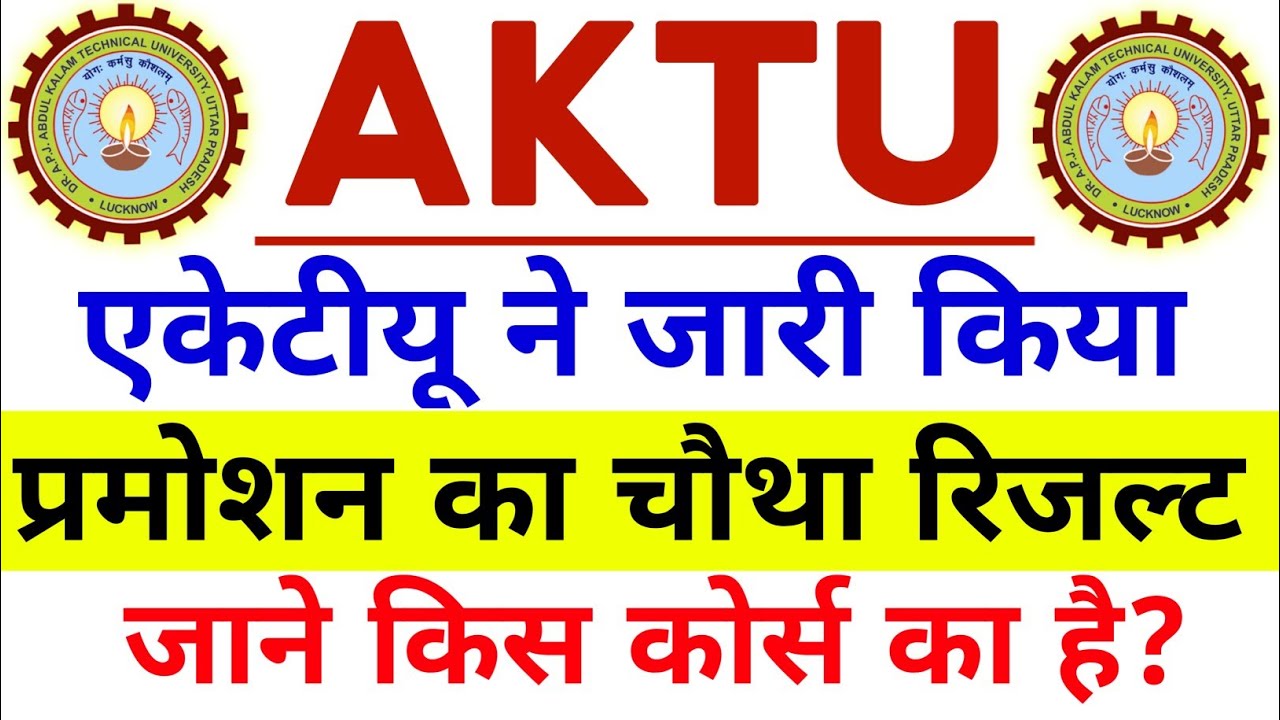 AKTU declared Promotion Result today || B.Tech and B.Pharma even sem result of 2019 -20